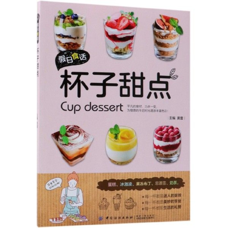 Holiday food talk: cup dessert - огляд і ціна Food Snacks For Weight Loss