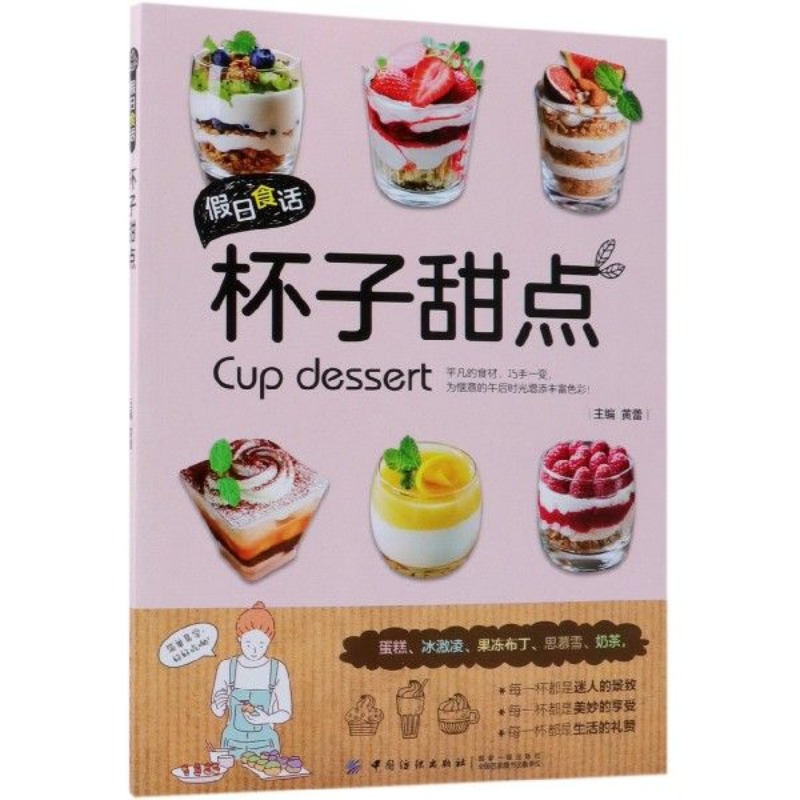 Holiday food talk: cup dessert - огляд і ціна Food Snacks For Weight Loss